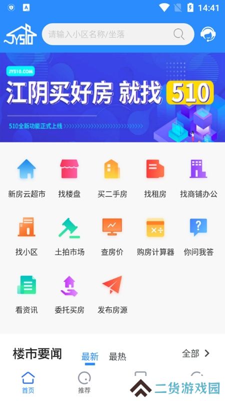 510房产网手机app安卓端