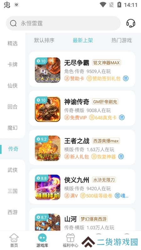 52玩手游折扣平台安卓最新版