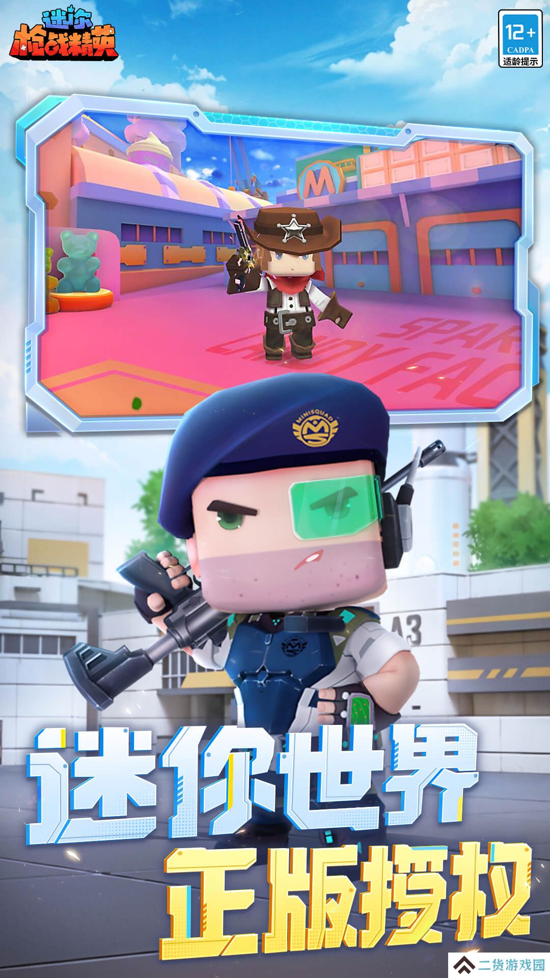 迷你枪战精英先遣服
