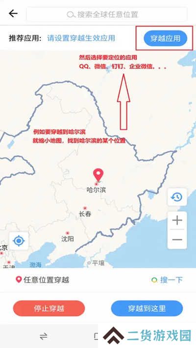 位置穿越app免费版