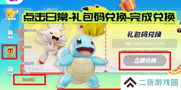 宝可梦大集结兑换码