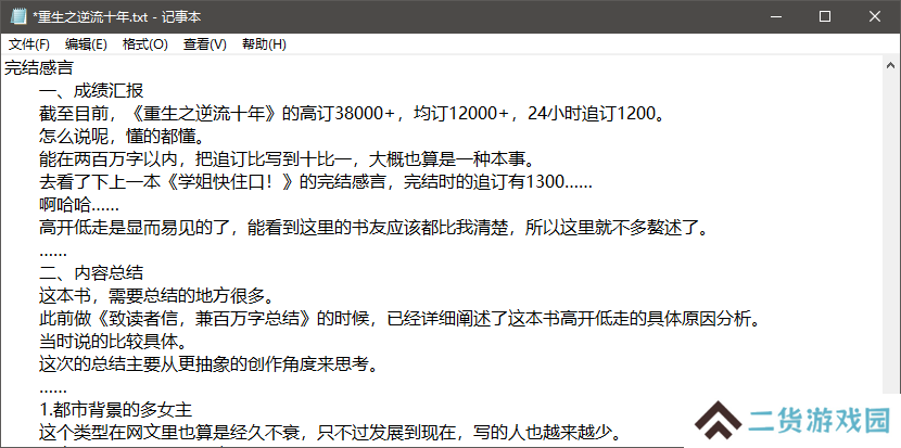 重生之逆流十年TXT免费下载 重生之逆流十年无错版TXT免费阅读