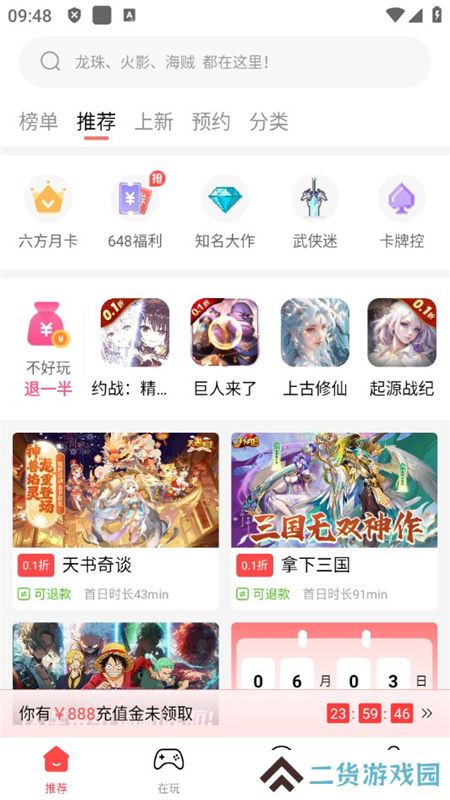 六方折扣手游盒子安卓手机版