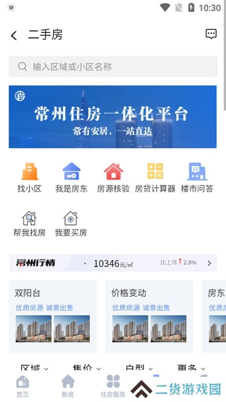 中吴房产app手机版
