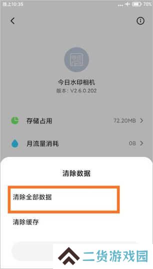 今日水印相机永久高级会员版使用方法1