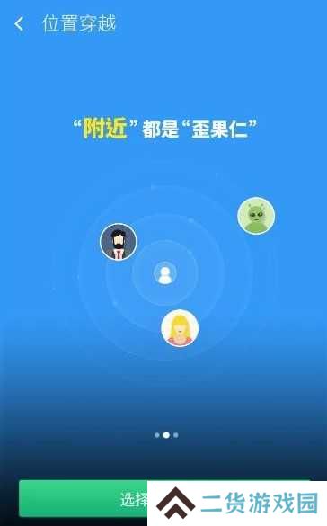 位置穿越app软件