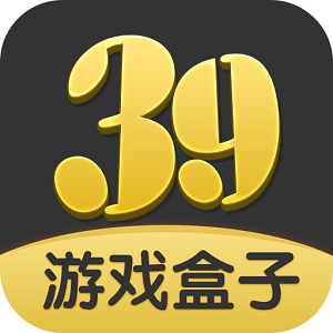 39游戏盒子安卓版(三九传奇游戏盒子手机版)