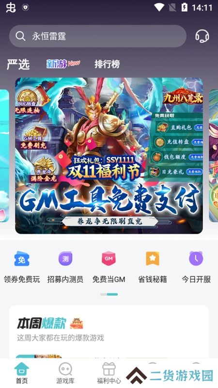 52玩手游折扣平台安卓最新版