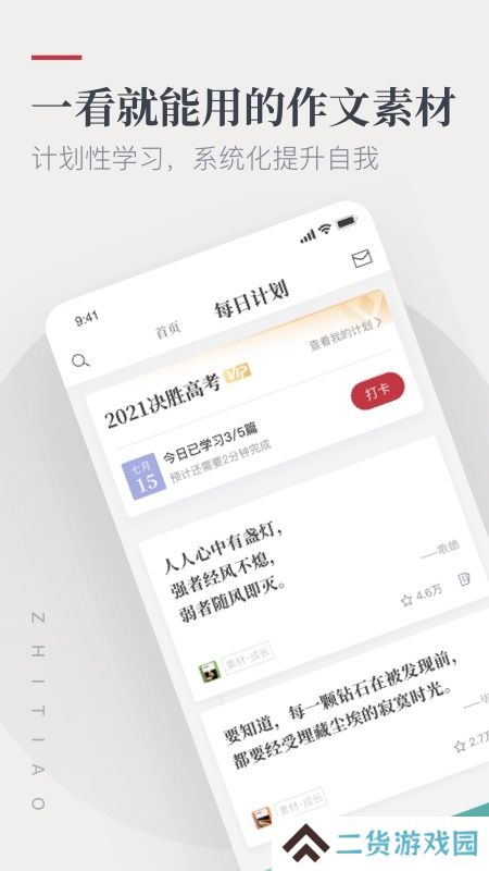 纸条作文app手机客户端