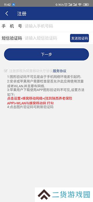 陕西养老保险app