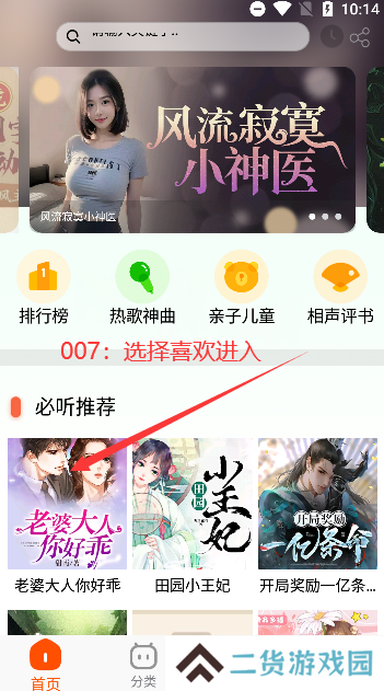 蓝莓听书手机版