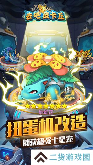 去吧皮卡丘