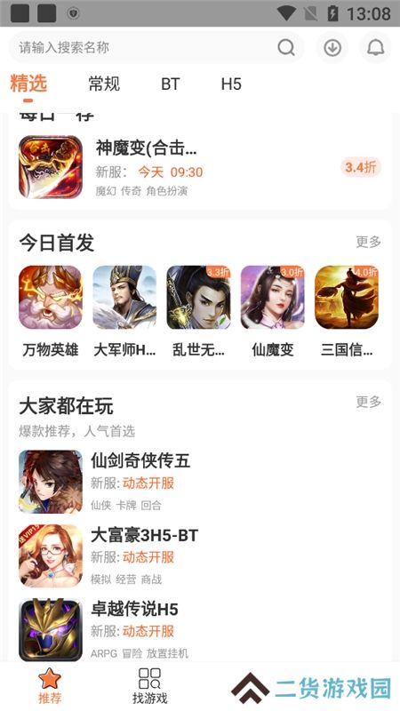 3011游戏折扣app最新版客户端