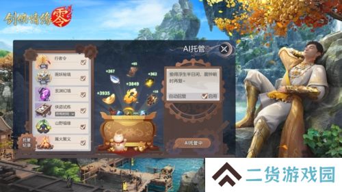 剑侠情缘零游戏界面1
