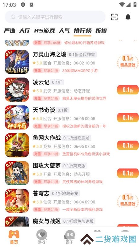巅峰游戏盒官方客户端
