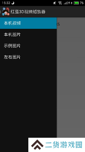 红蓝3D播放器app下载