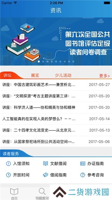 首都图书馆掌上图书馆app最新版