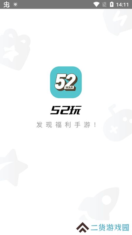 52玩手游折扣平台安卓最新版