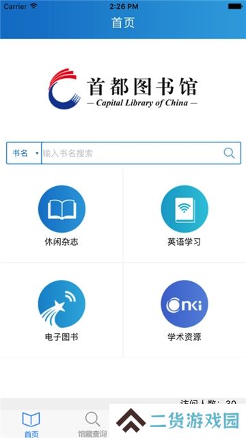 首都图书馆掌上图书馆app最新版