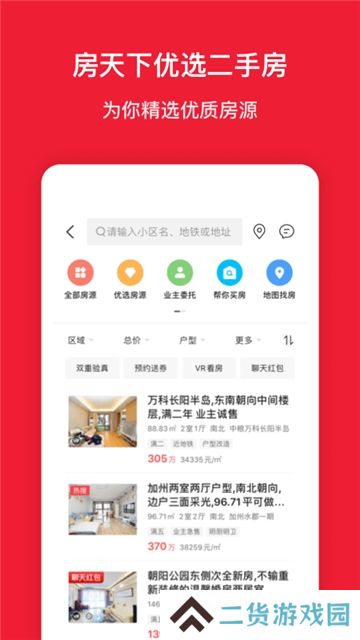 房天下房产估价计算器手机版