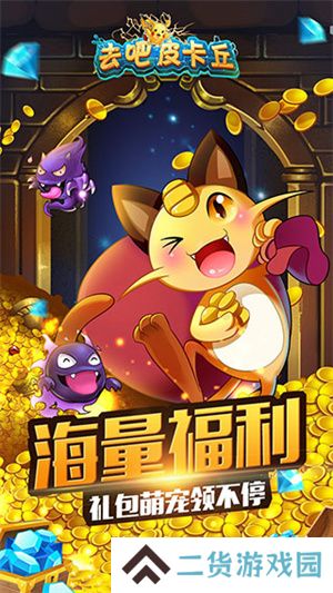 去吧皮卡丘