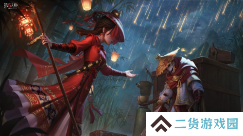 第五人格2