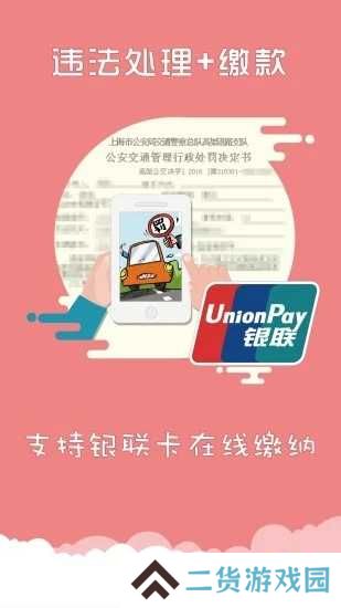 上海交警官方版app