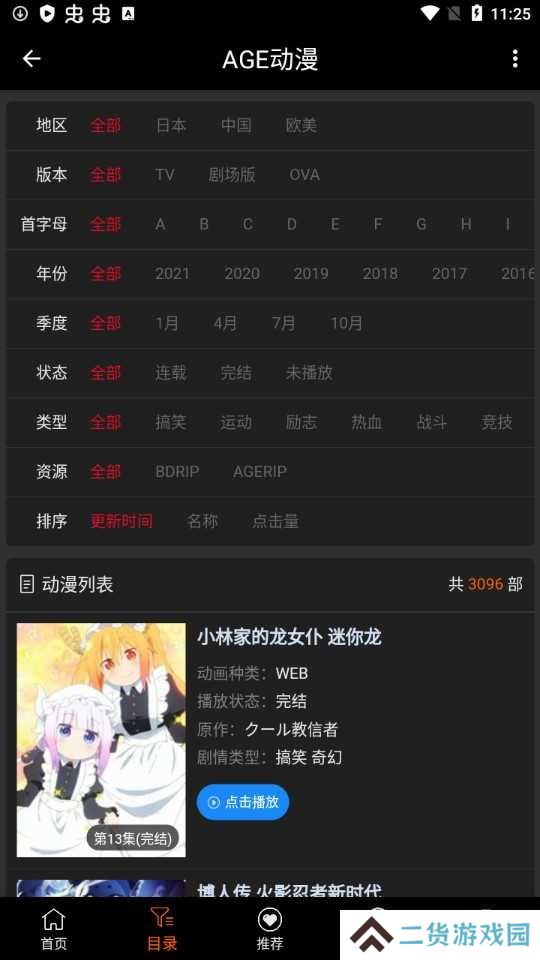 age动漫软件下载免费版