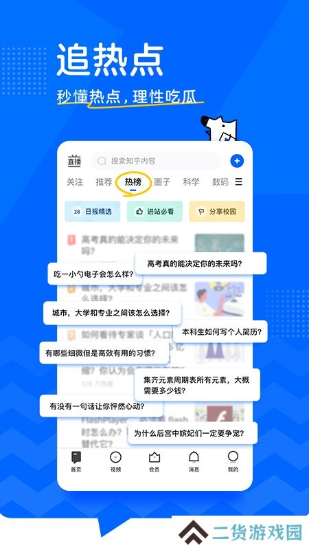 知乎app2025官方版