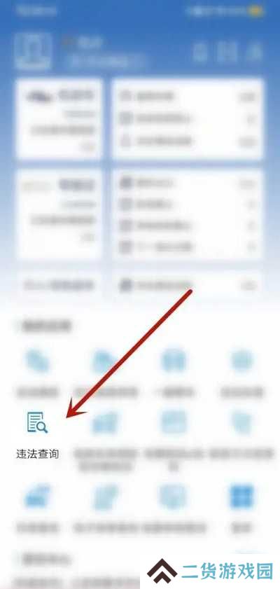 上海交警app查违章方法