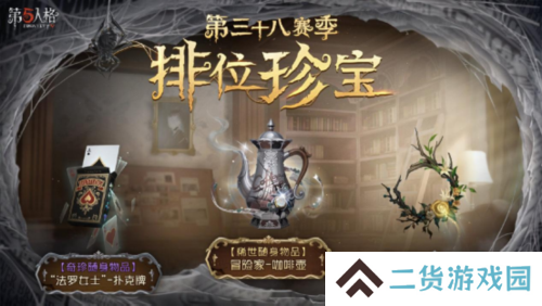 第五人格2