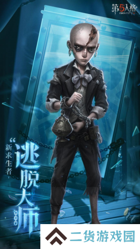《第五人格》全新求生者逃脱大师 即将到访庄园