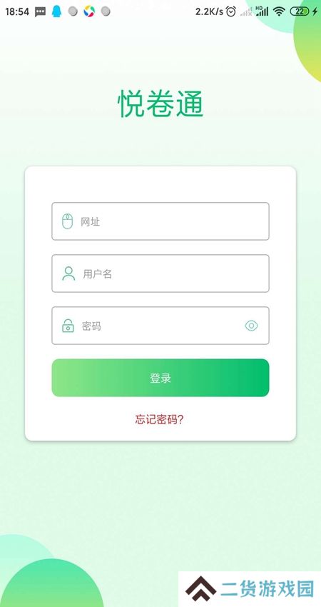 睿芽网阅悦卷通app官方最新版