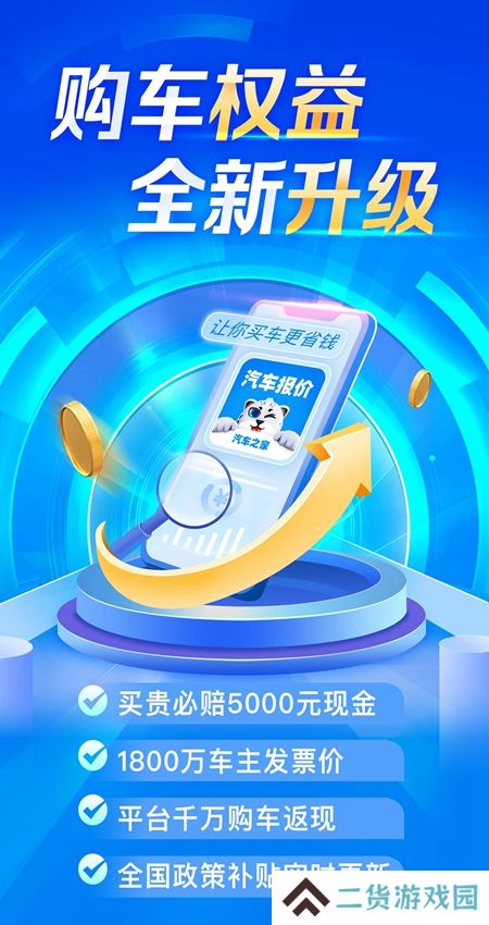 汽车报价评估app手机版