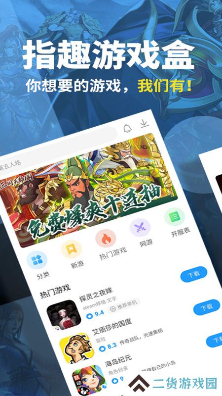 指趣游戏盒app手机版