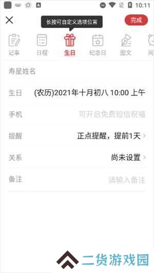微鲤万年历最新版本使用方法截图4
