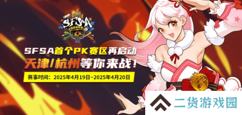 《街头篮球》SFSA全国超级联赛本周末燃爆津杭