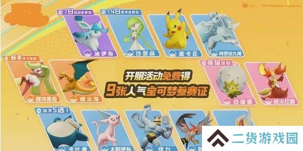 宝可梦大集结五选一选什么好