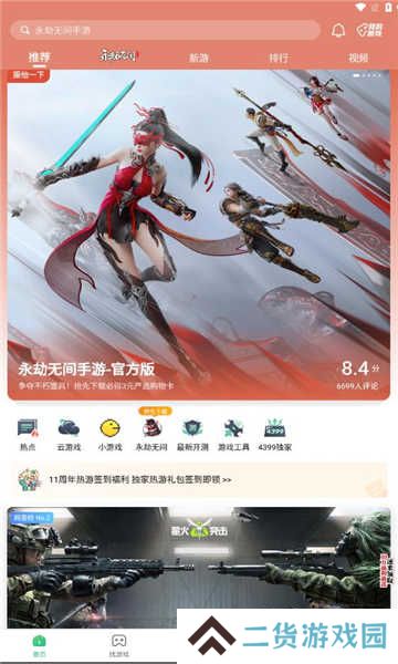 4399游戏盒子正版下载