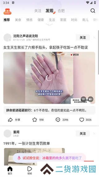 头条搜索app