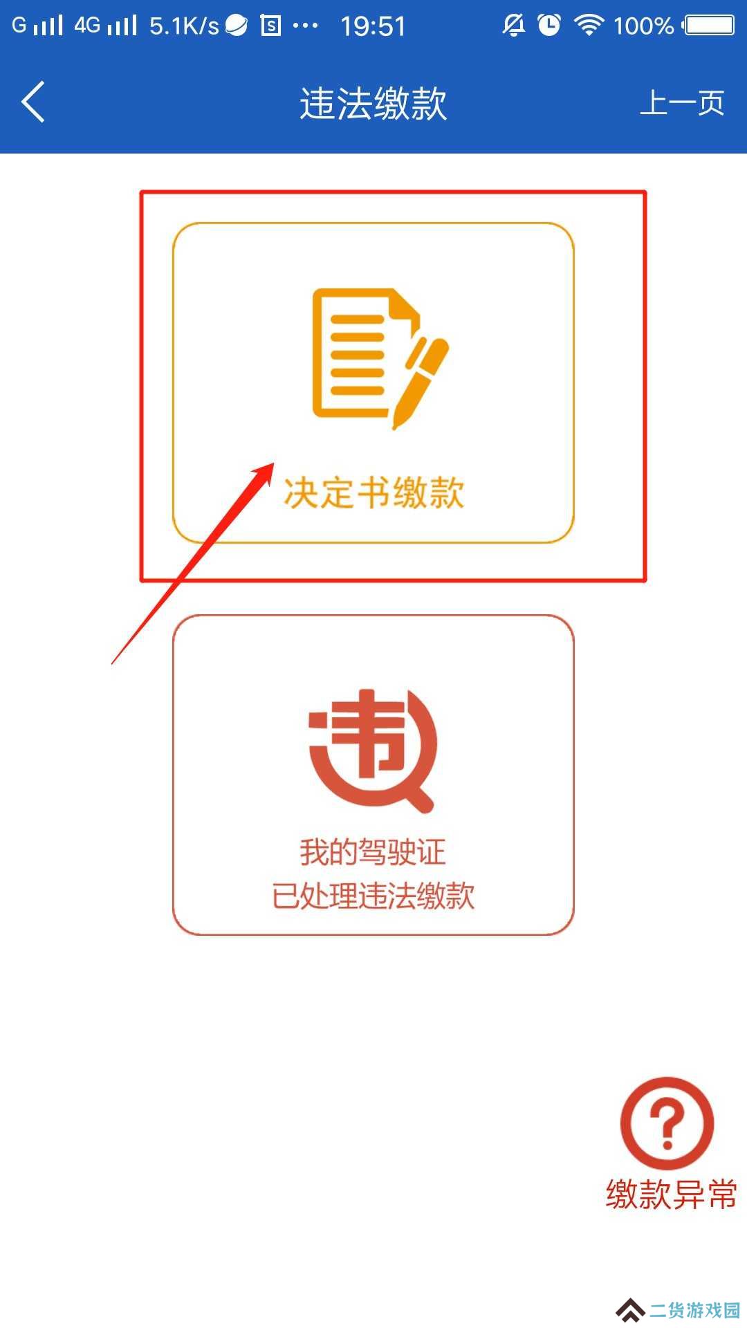 缴纳罚款流程截图4