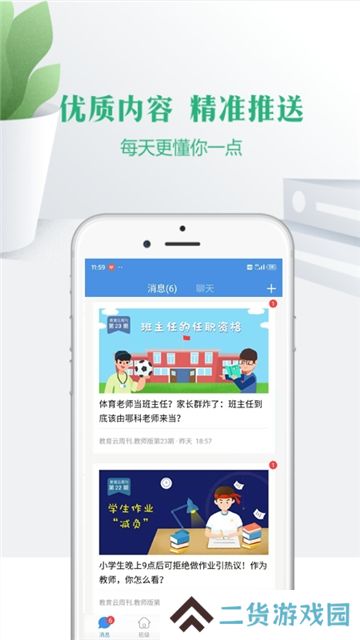 宁夏教育公共平台云校家app