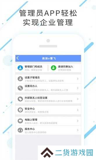 商旅e鹭飞官网版安装