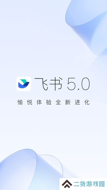 飞书app最新版本官方版