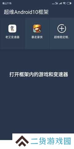 老艾变速器框架官网版安装