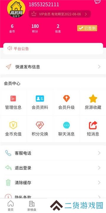 高密房产网app手机客户端