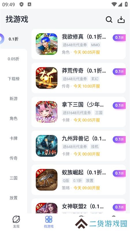 1分手游盒子官方折扣版