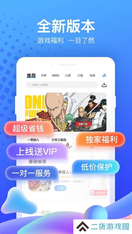 果盘手游平台中心官方APP