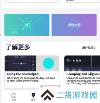 alight motion剪辑软件使用教程