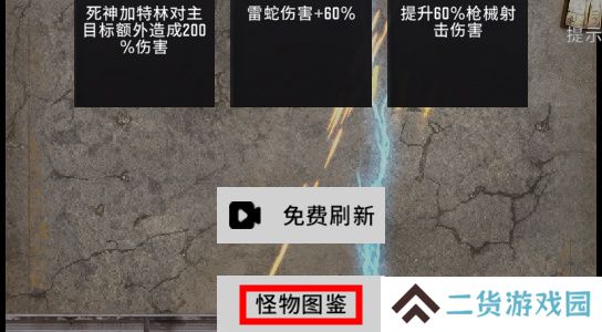 生存要塞怪物图鉴大全
